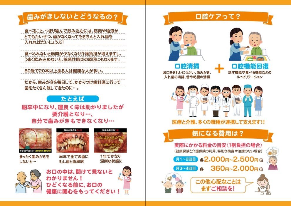 訪問歯科相談窓口｜公益社団法人東京都江戸川区歯科医師会