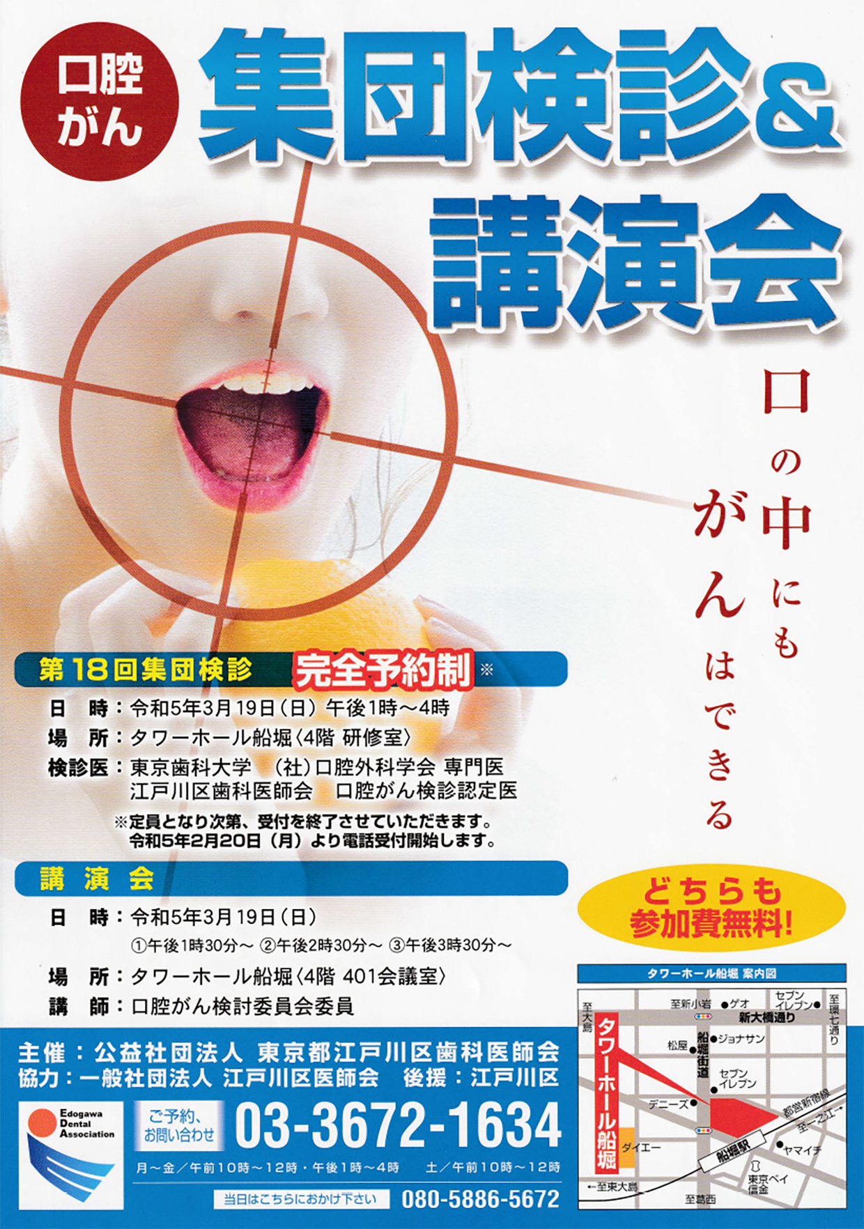 口腔がん集団検診