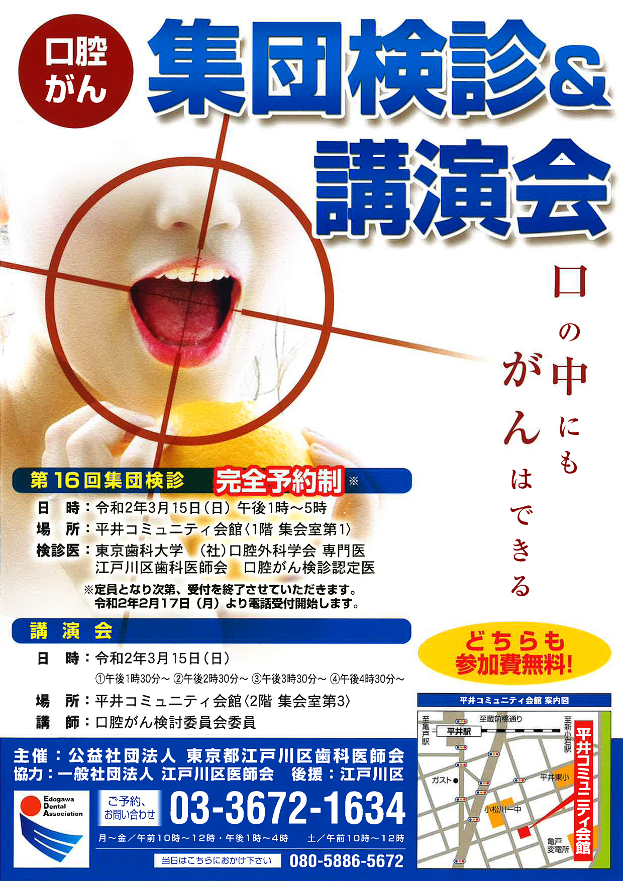 口腔がん集団検診
