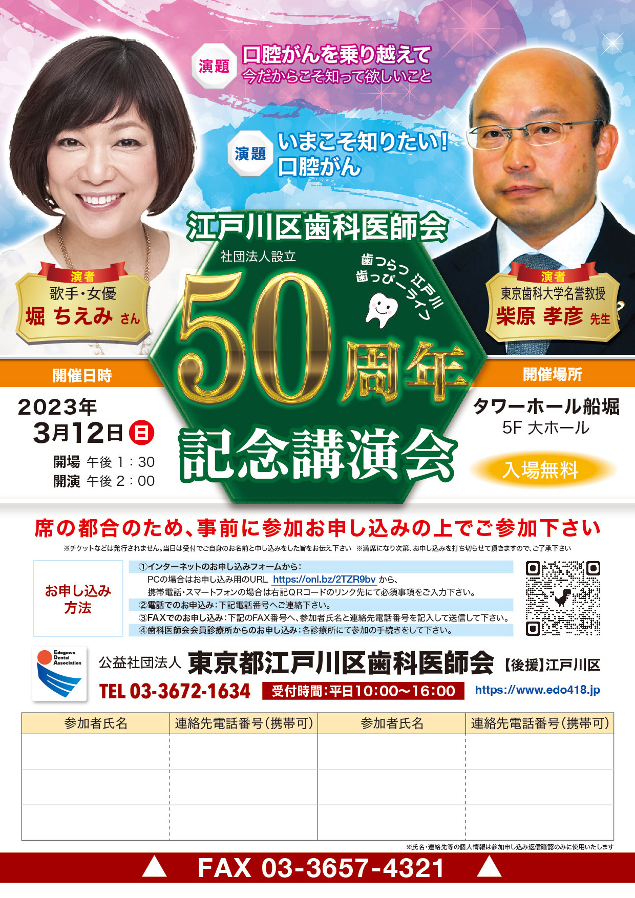 江戸川区歯科医師会50周年記念講演会パンフレット