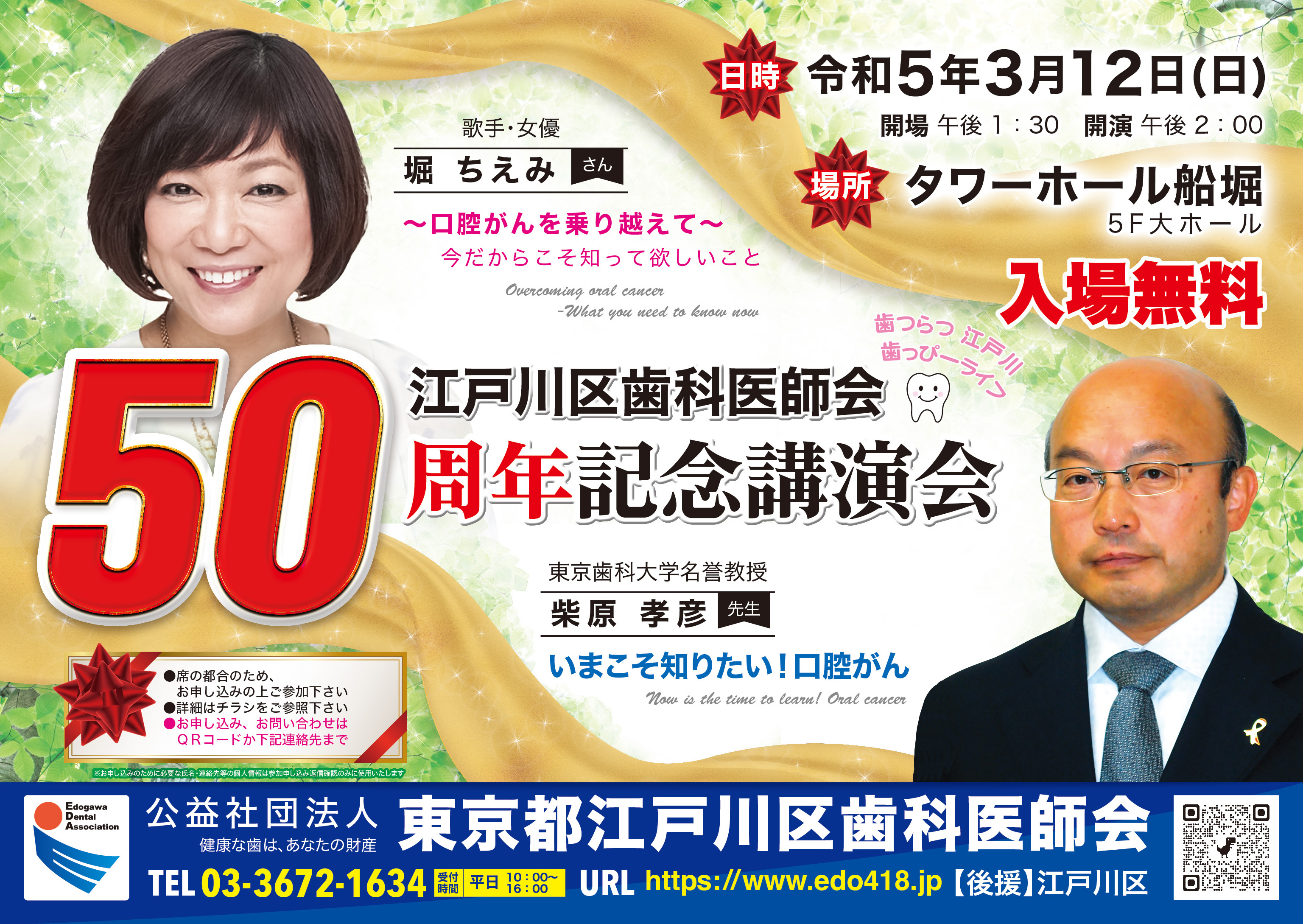 江戸川区歯科医師会50周年記念講演会