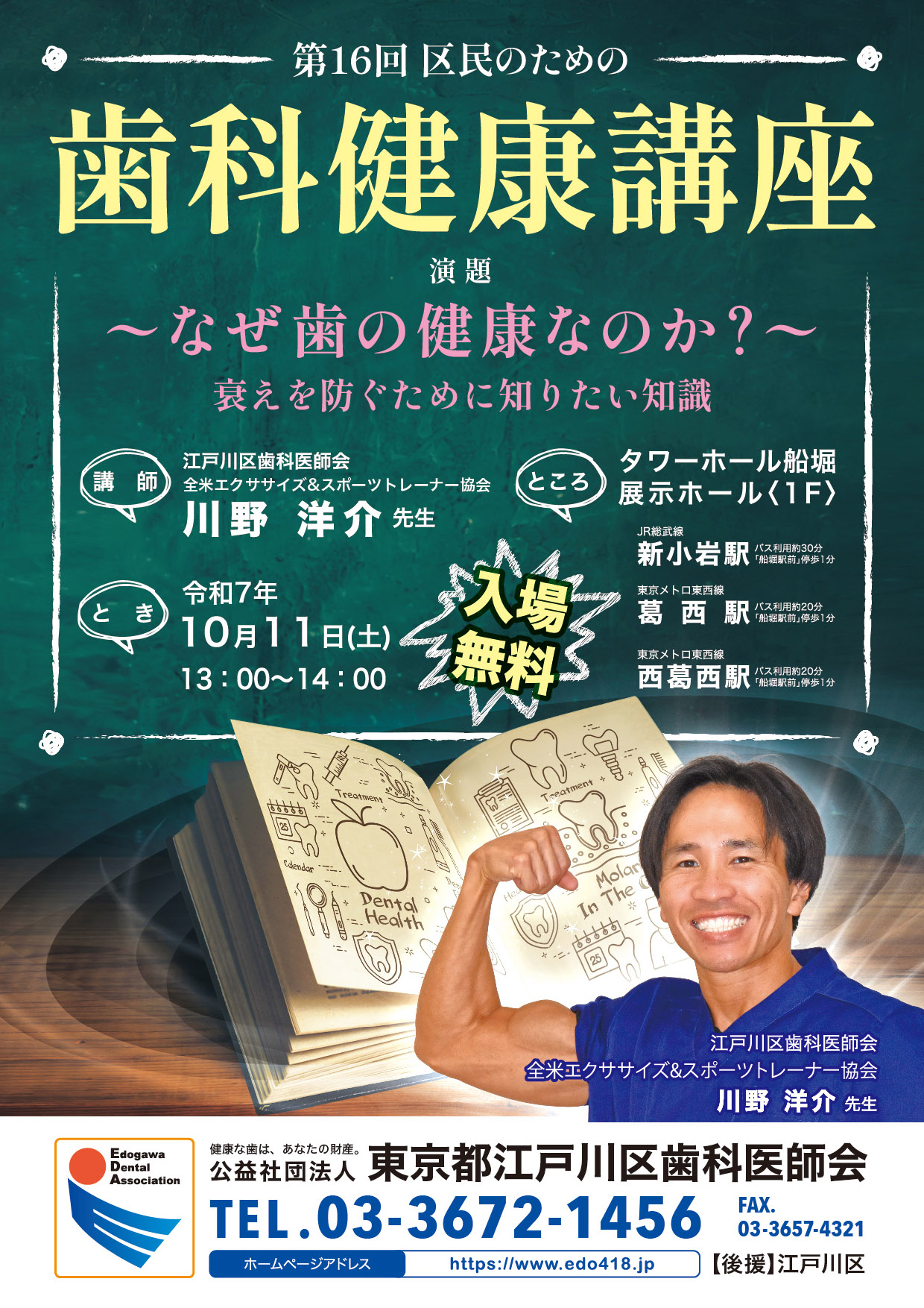 第16回　歯科健康講座